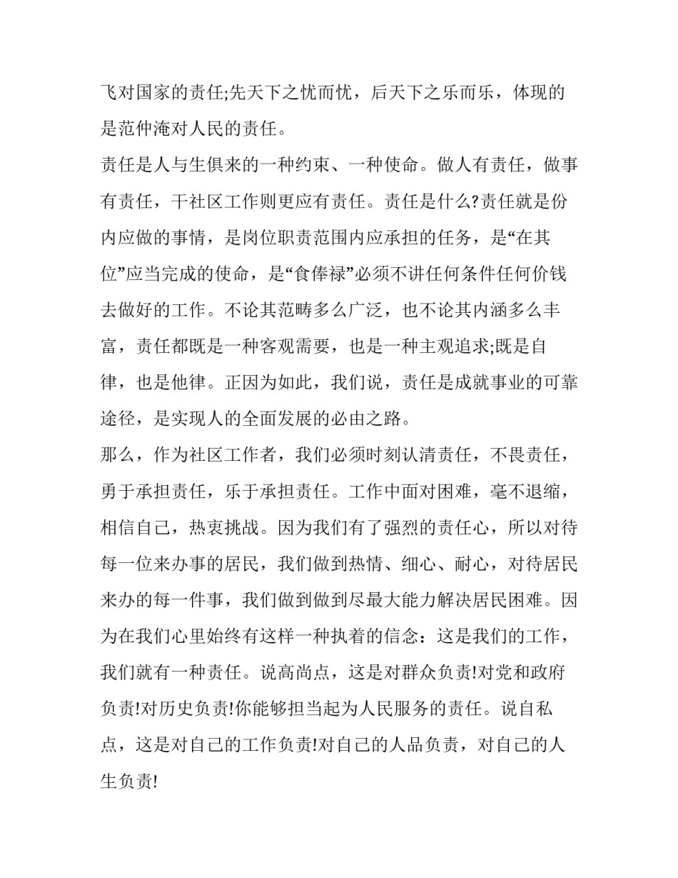 责任与担当演讲稿400字 责任与担当演讲稿800字(二十二篇)_第3页