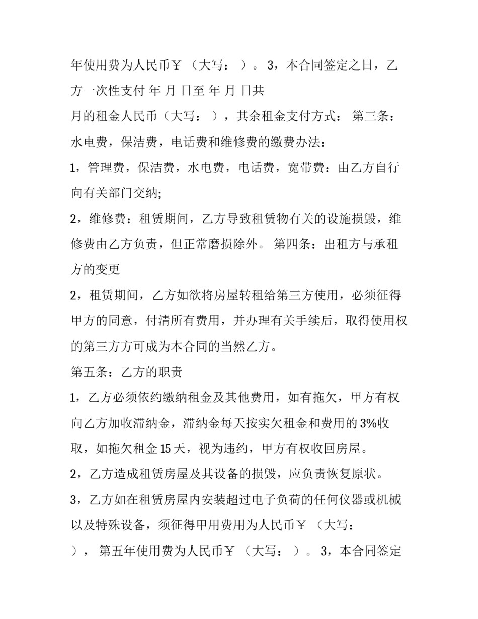 房屋协议书格式 房屋协议书的格式(3篇)_第2页