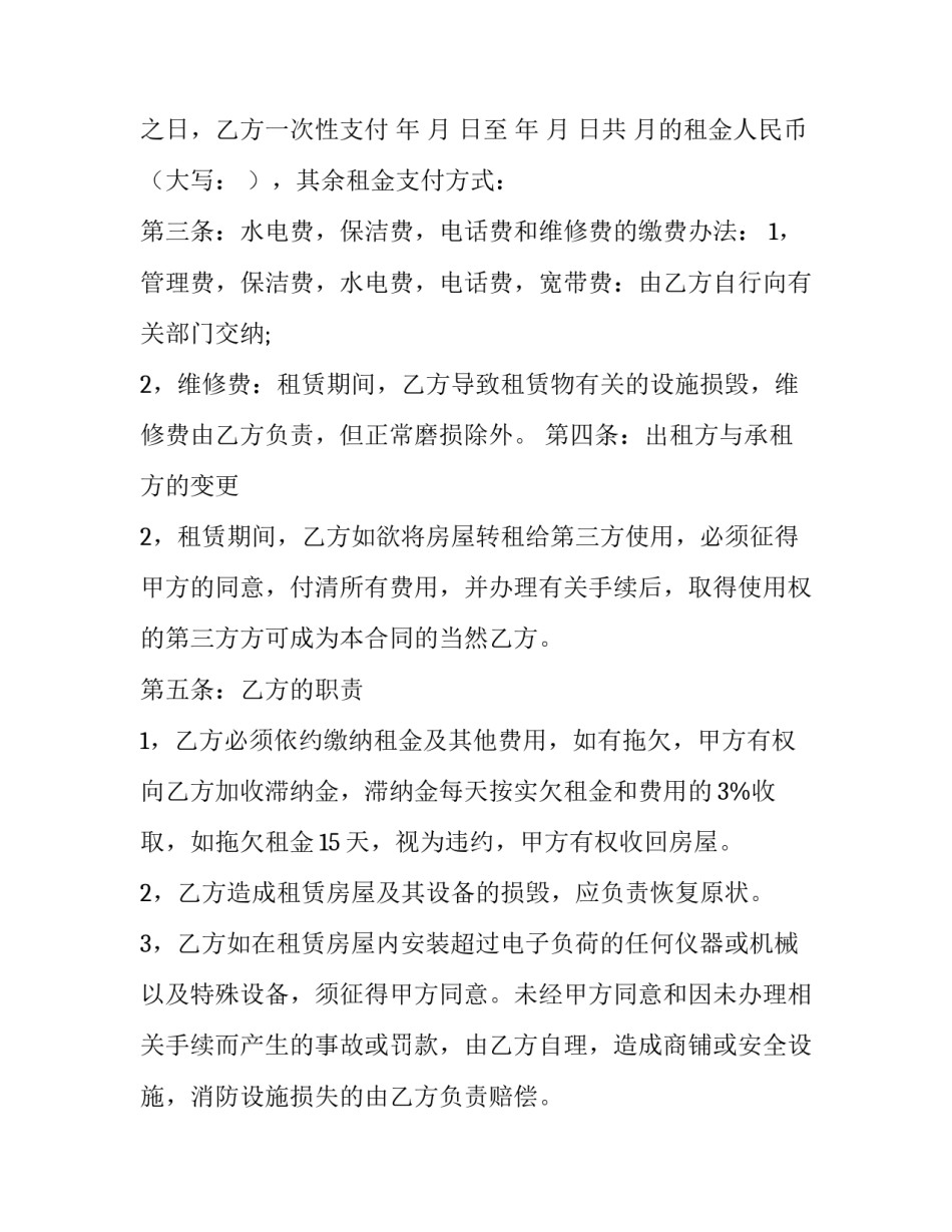 房屋协议书格式 房屋协议书的格式(3篇)_第3页