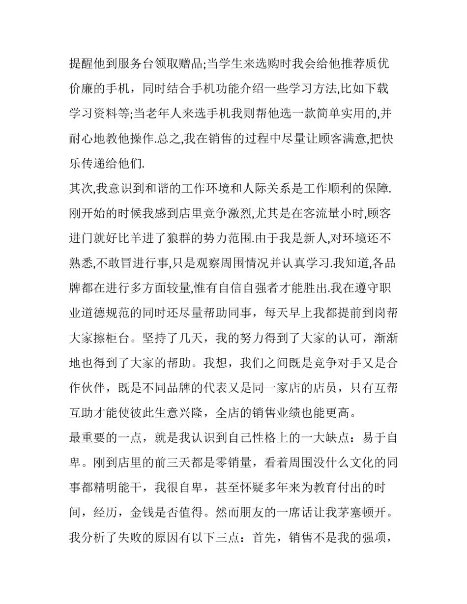 精选大学生暑期苏宁促销员实践报告_第2页