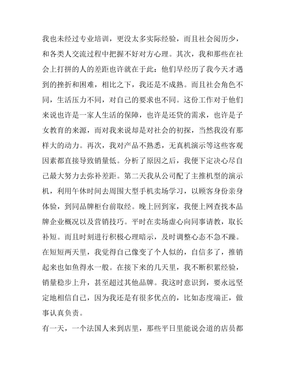 精选大学生暑期苏宁促销员实践报告_第3页