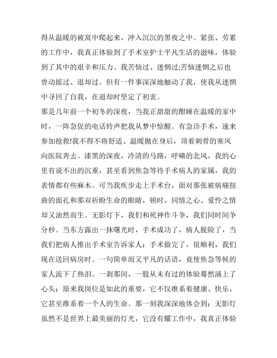 2023年模范护士演讲稿三分钟 2023护士演讲稿(四篇)_第2页