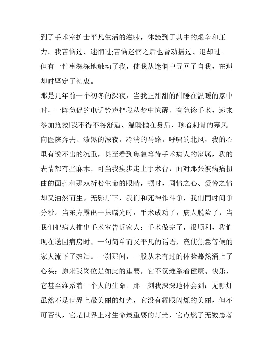 2023年模范护士演讲稿三分钟 2023护士演讲稿(四篇)_第3页