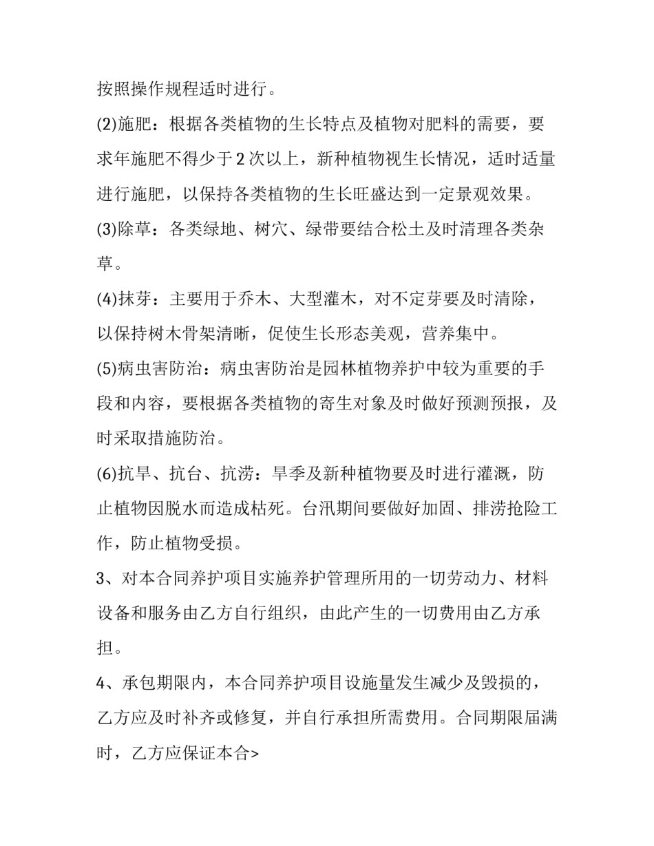 最新绿化工程承包合同 绿化施工承包合同(大全8篇)_第2页