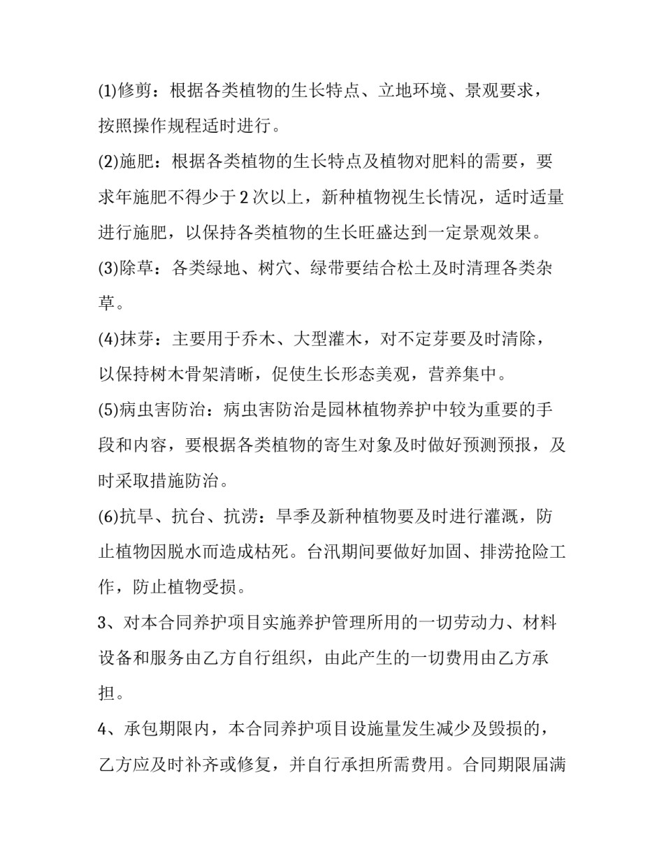 最新绿化工程承包合同 绿化施工承包合同(大全8篇)_第3页