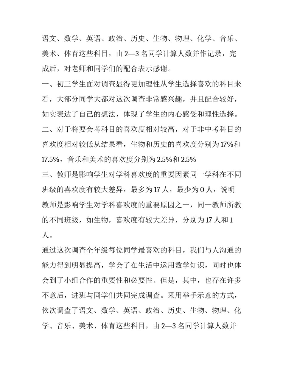 2023年两千字大学生调查报告 大学生调查报告200字(十四篇)_第2页