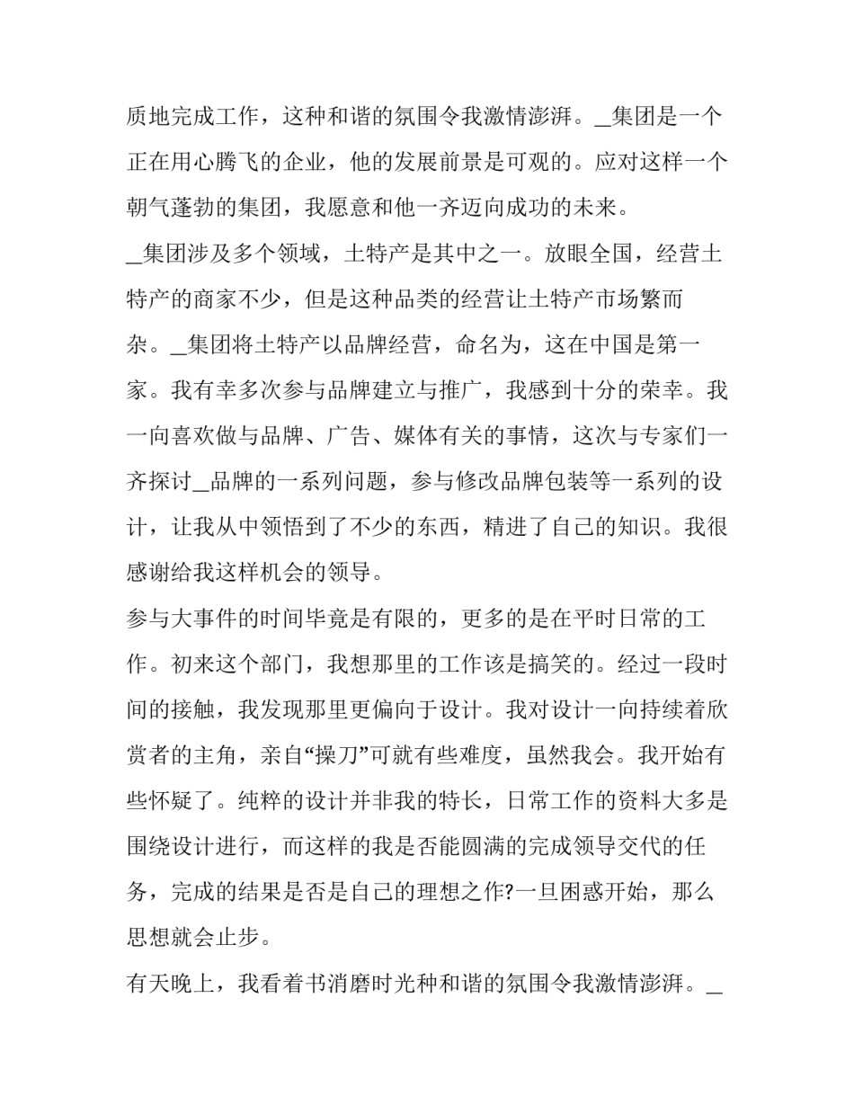 2023年仓库管理员转正申请书(优质10篇)_第2页