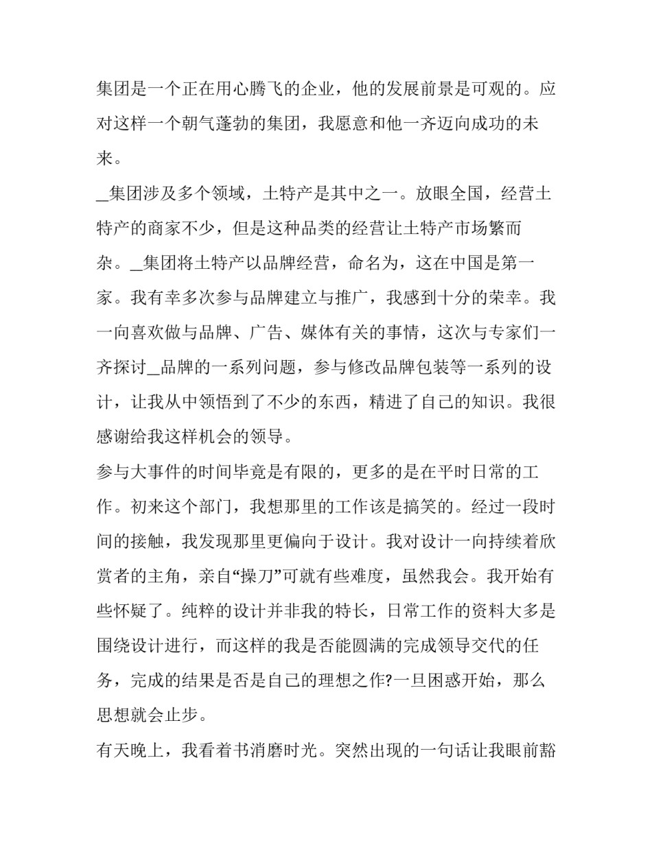 2023年仓库管理员转正申请书(优质10篇)_第3页