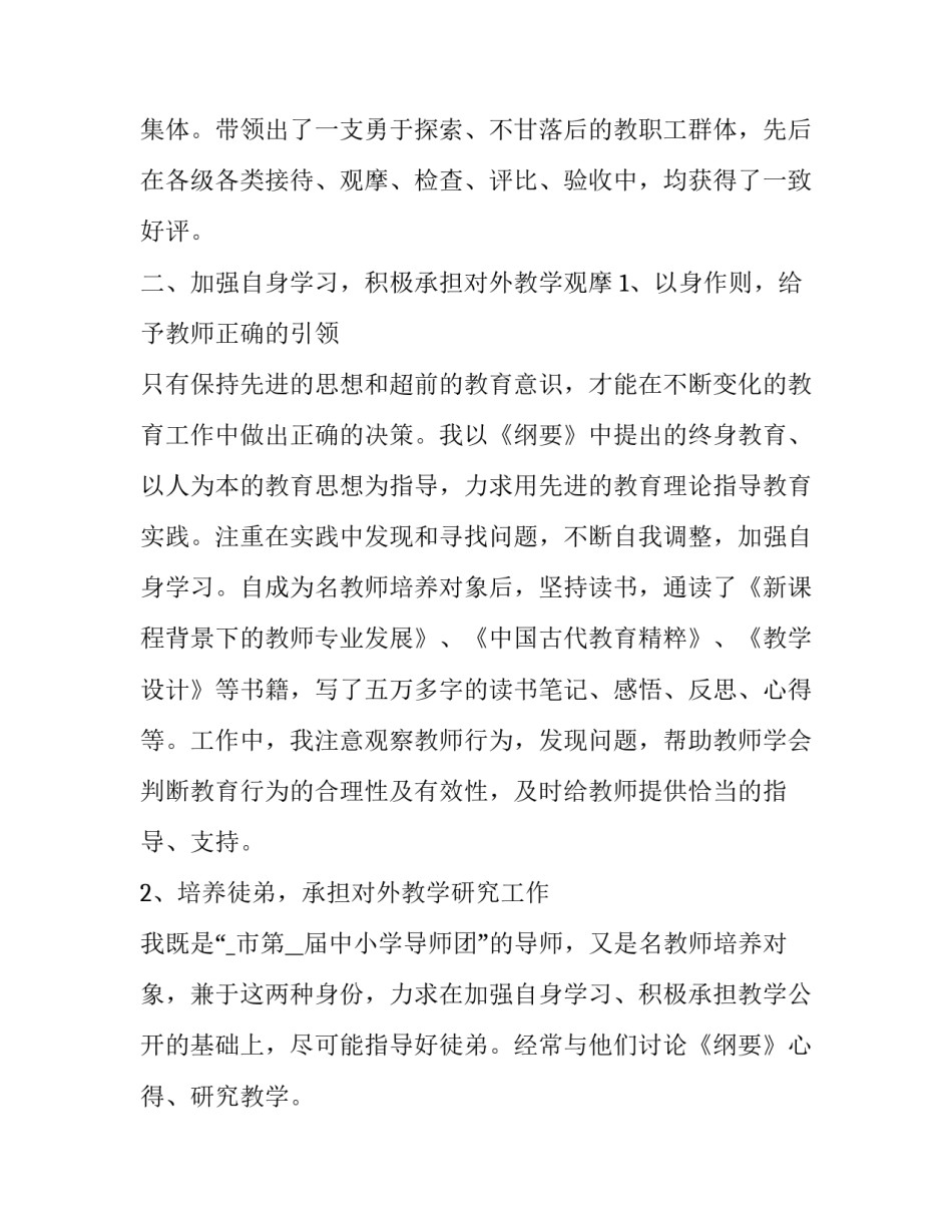 最新教师述职报告范例 教师个人述职报告(二十一篇)_第2页