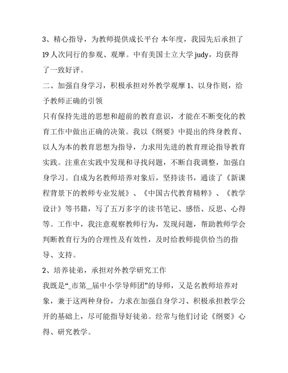 最新教师述职报告范例 教师个人述职报告(二十一篇)_第3页