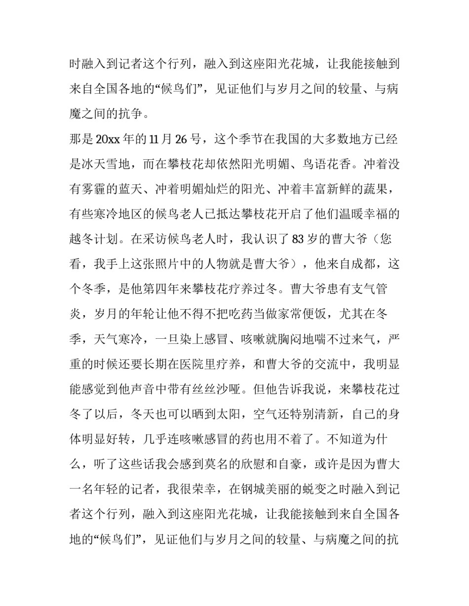 记者演讲稿题目(三篇)_第2页