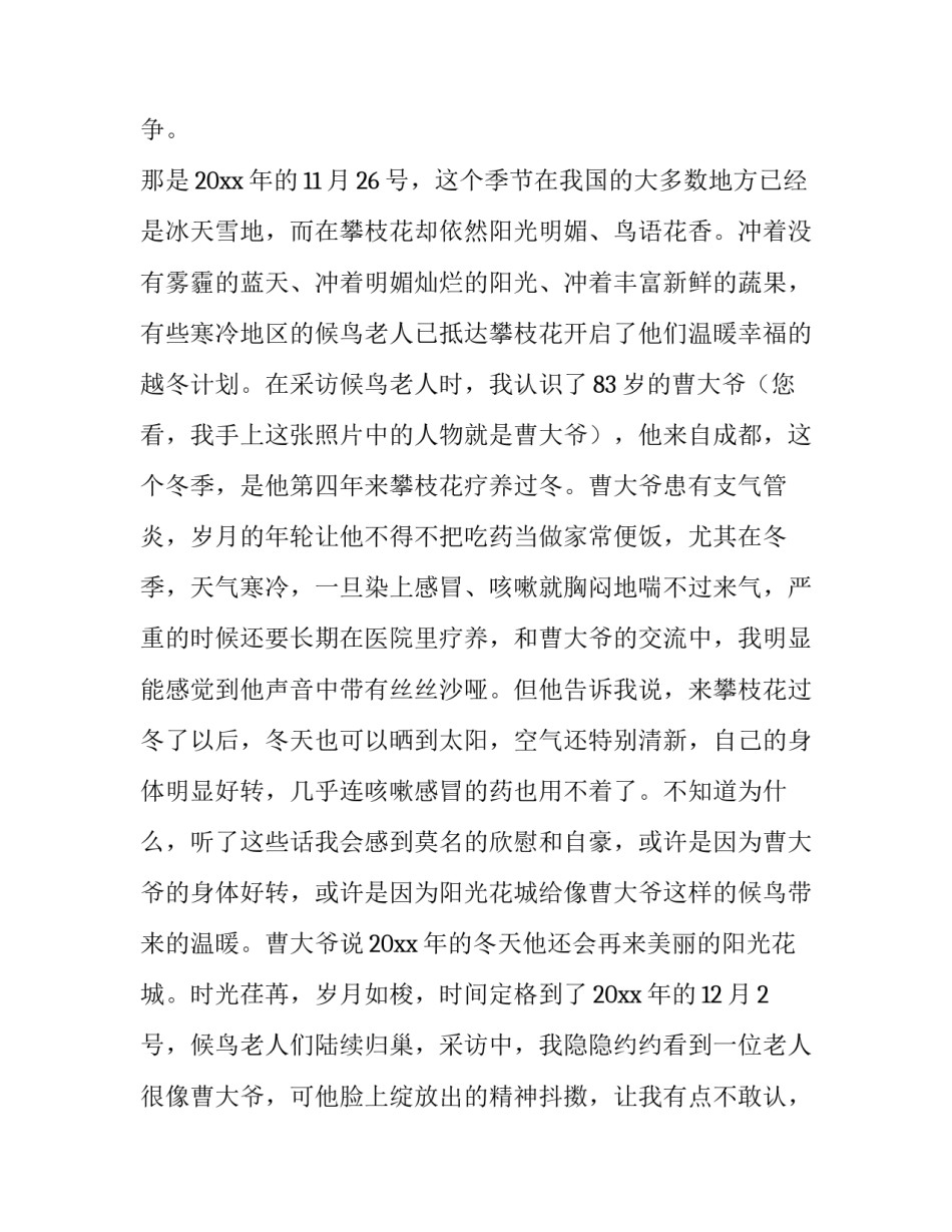 记者演讲稿题目(三篇)_第3页