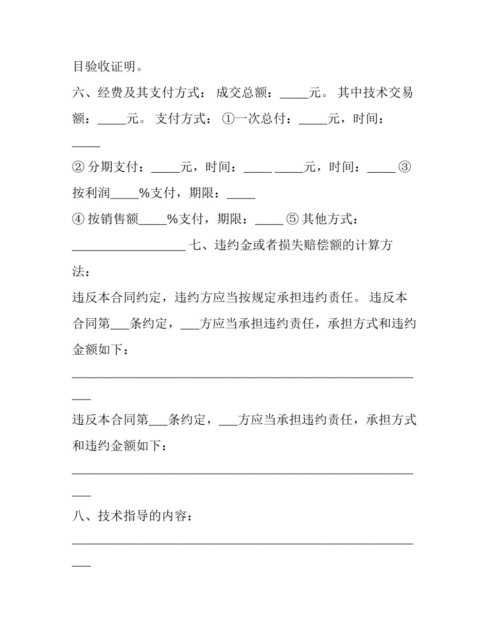 2023年农业非专利技术转让合同(20篇)_第3页