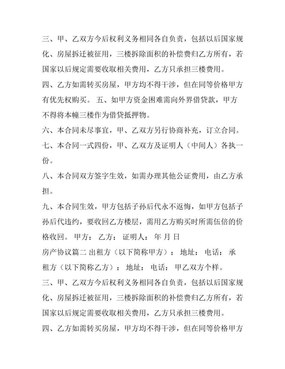 房产协议(三篇)_第2页