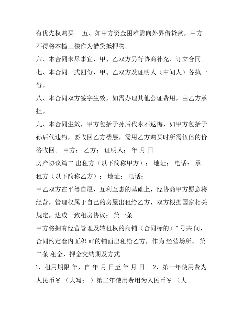 房产协议(三篇)_第3页