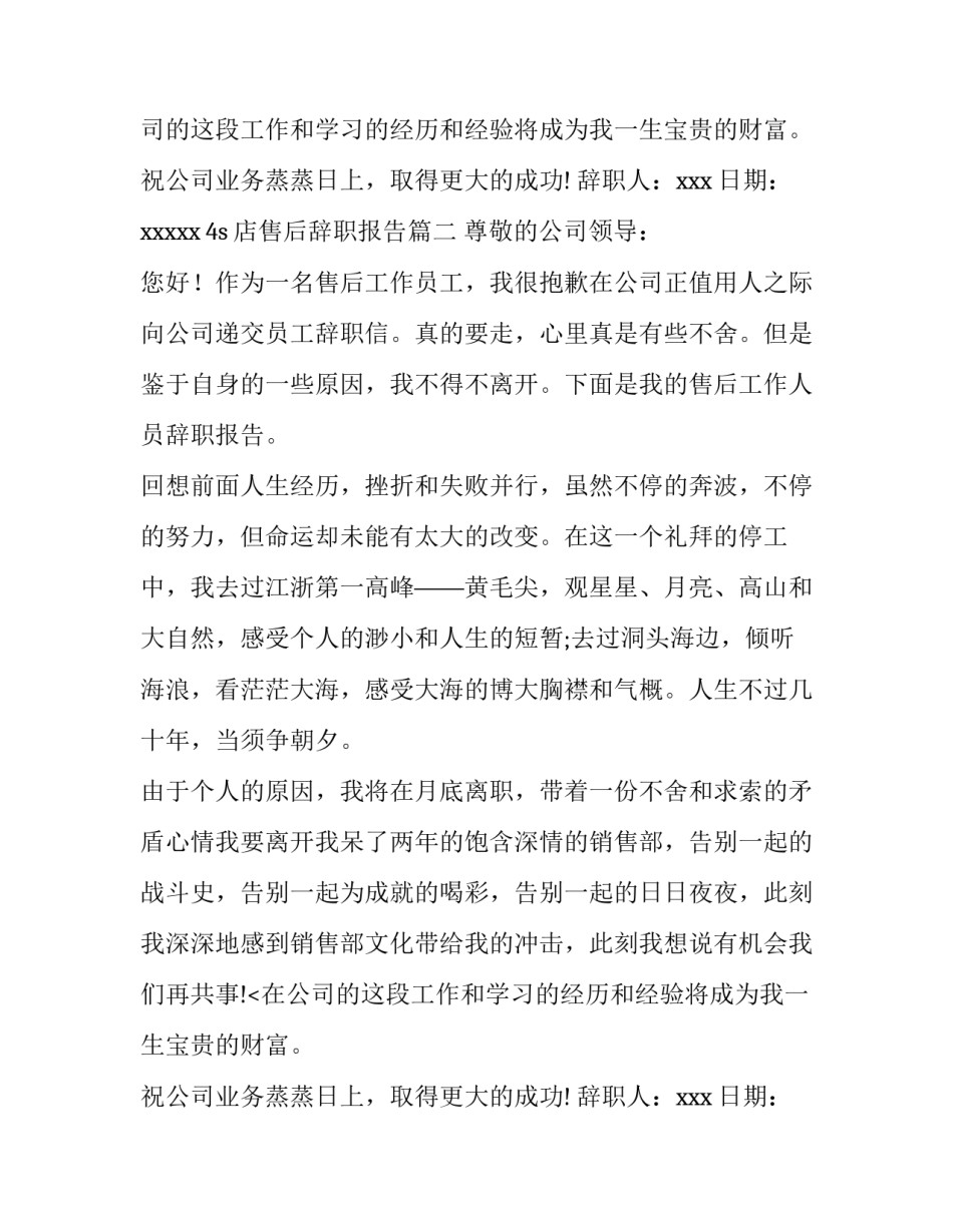 4s店售后辞职报告(十一篇)_第2页