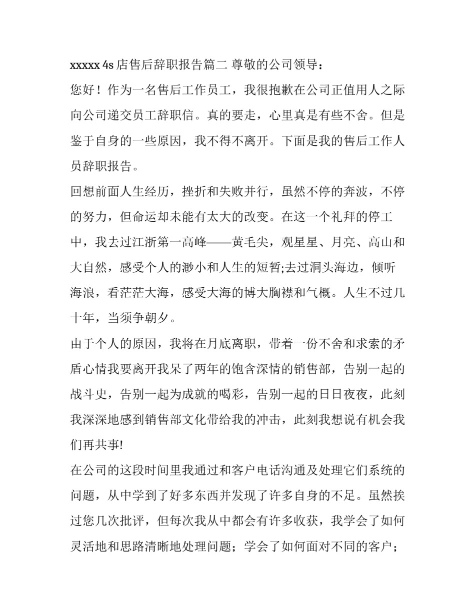 4s店售后辞职报告(十一篇)_第3页