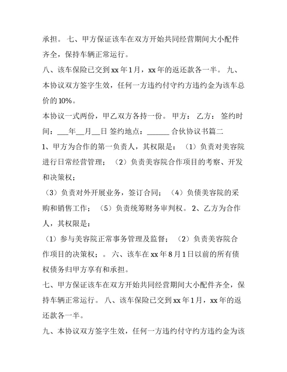 最新合伙协议书(汇总8篇)_第2页