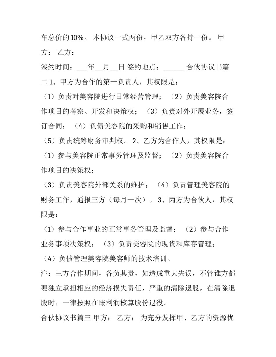最新合伙协议书(汇总8篇)_第3页