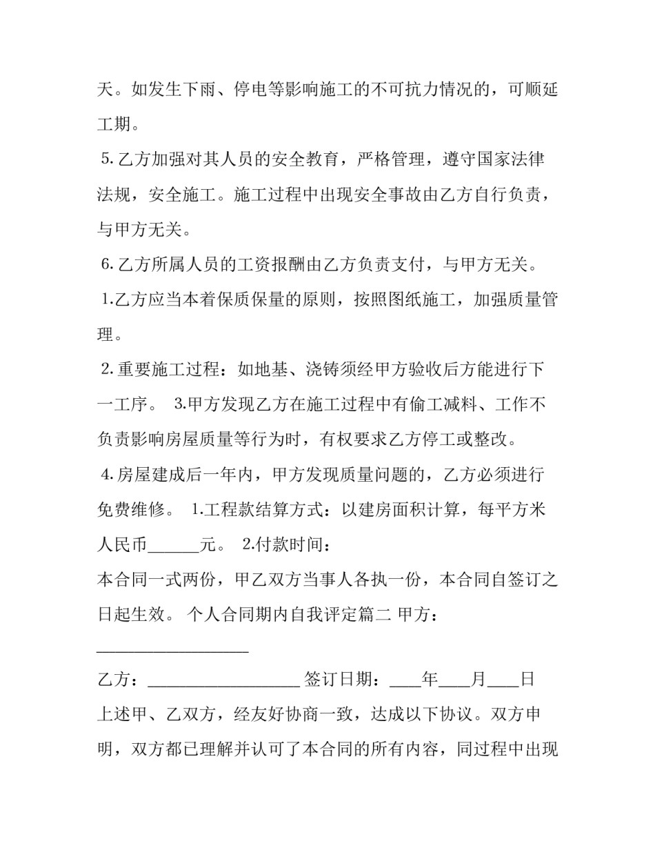 最新个人合同期内自我评定(4篇)_第2页
