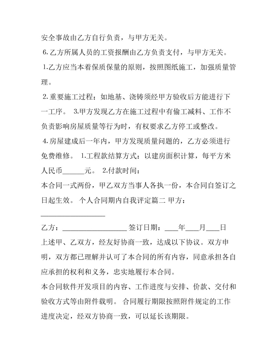 最新个人合同期内自我评定(4篇)_第3页