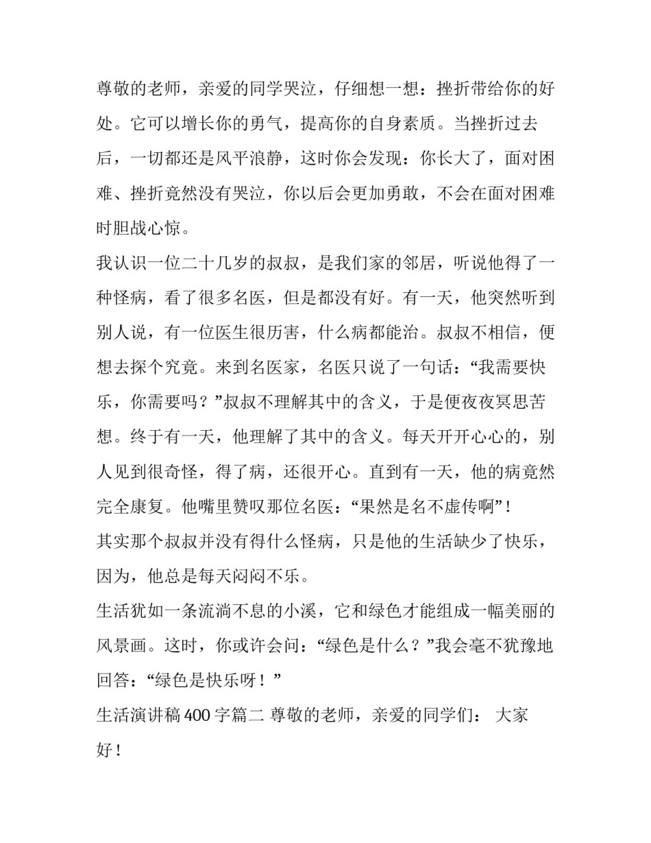 2023年生活演讲稿400字(十八篇)_第3页