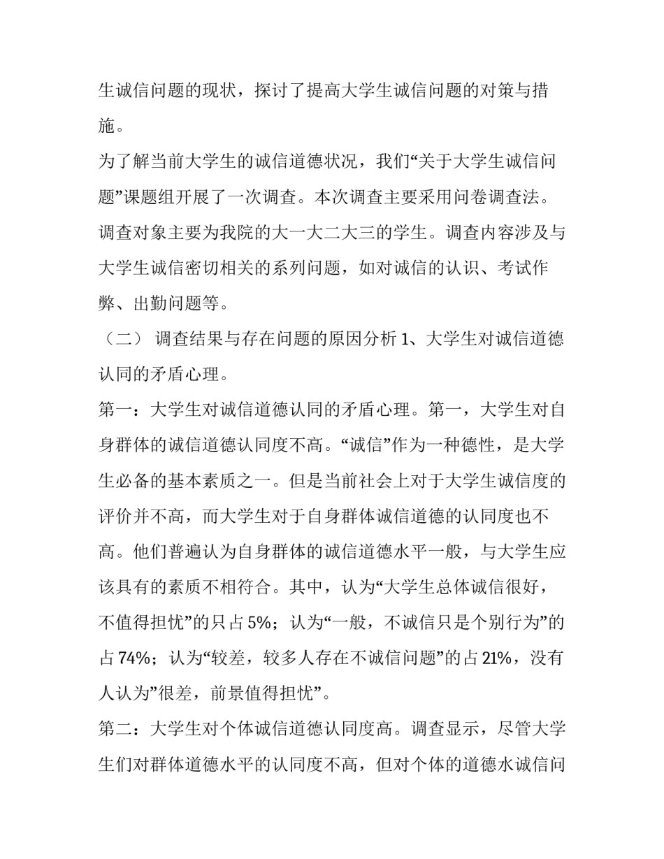 问题学生调查报告 熬夜大学生调查报告(六篇)_第2页