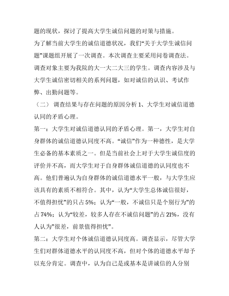 问题学生调查报告 熬夜大学生调查报告(六篇)_第3页