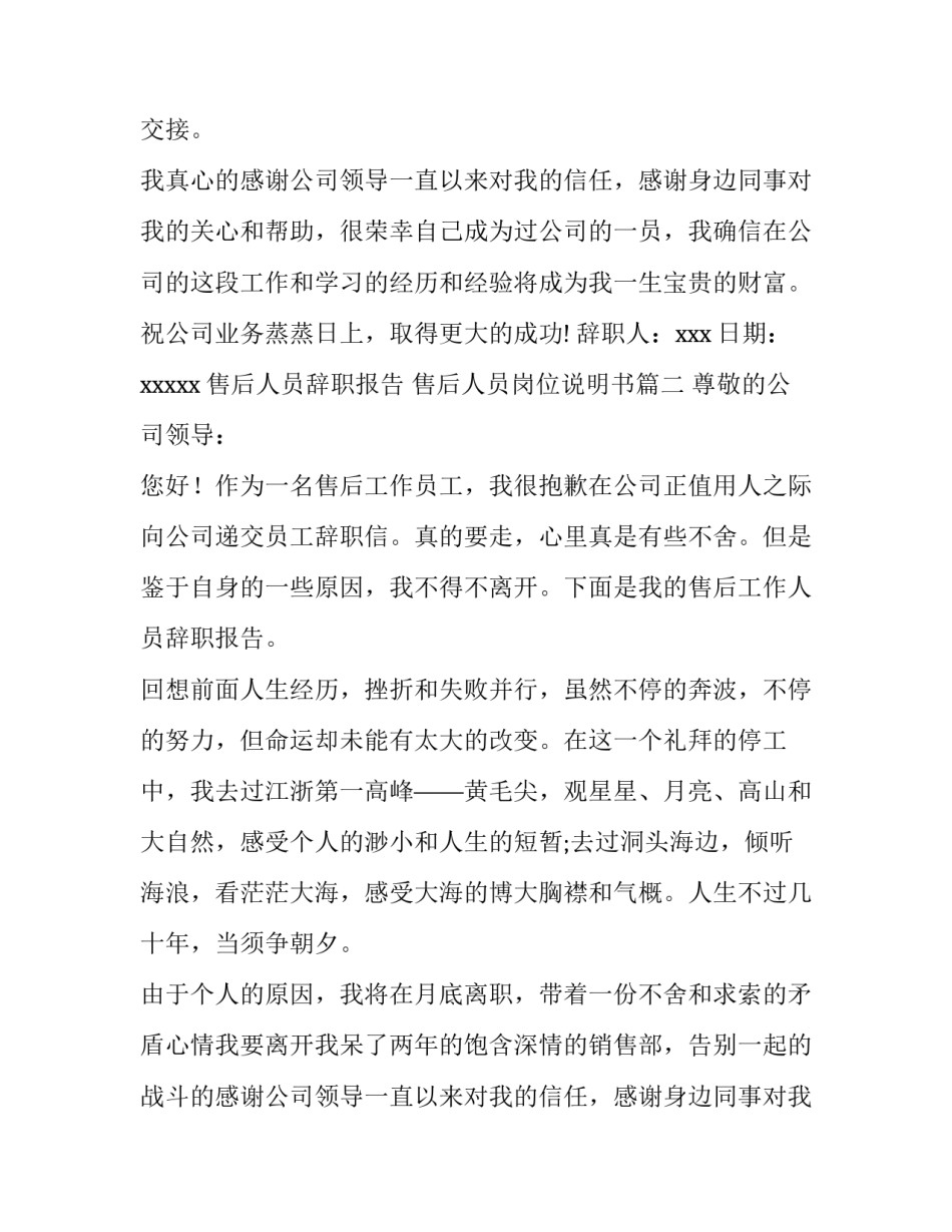 售后人员辞职报告 售后人员岗位说明书(11篇)_第2页