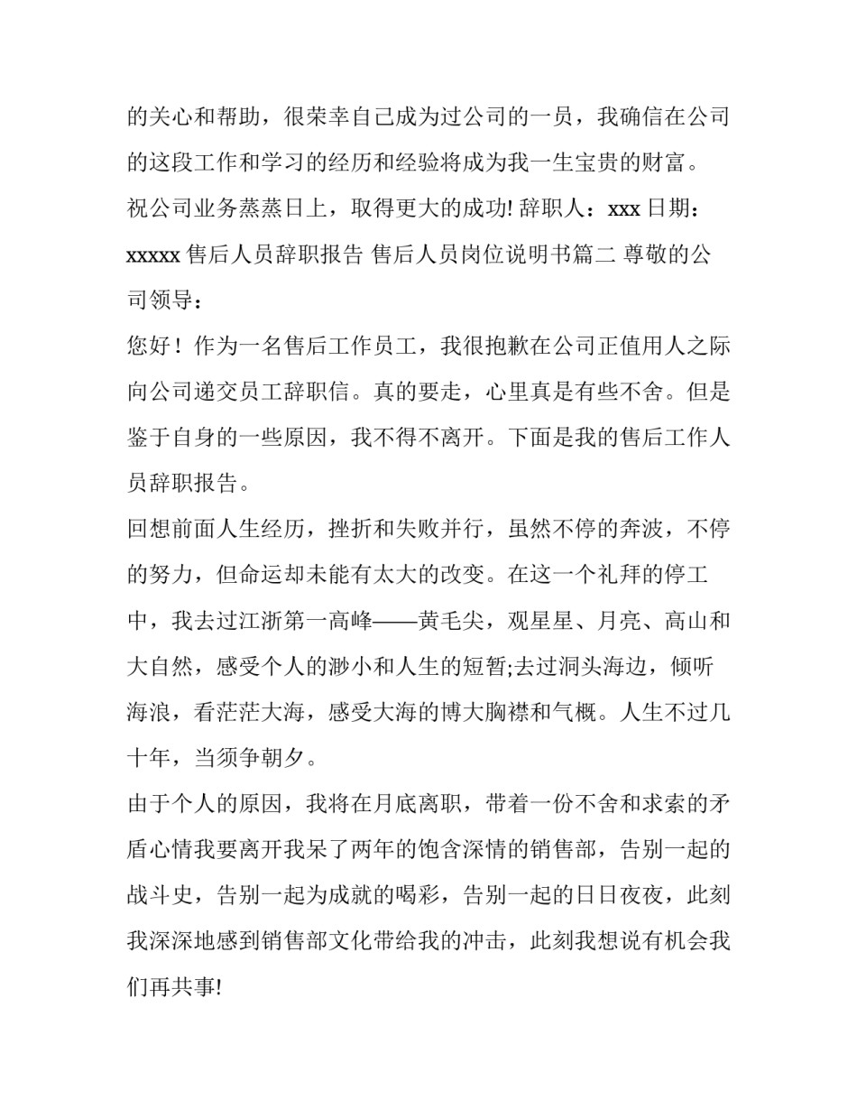售后人员辞职报告 售后人员岗位说明书(11篇)_第3页