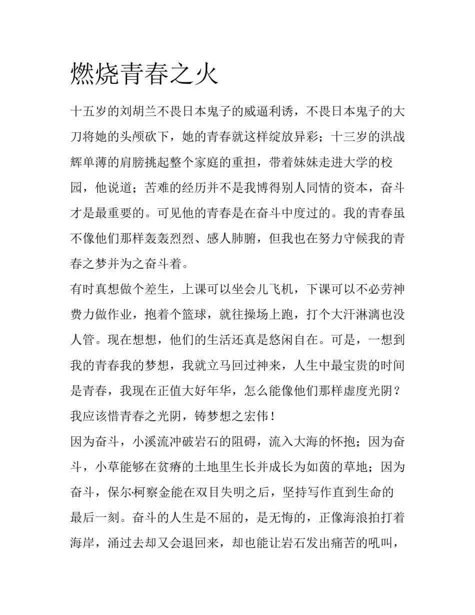 燃烧青春之火_第1页