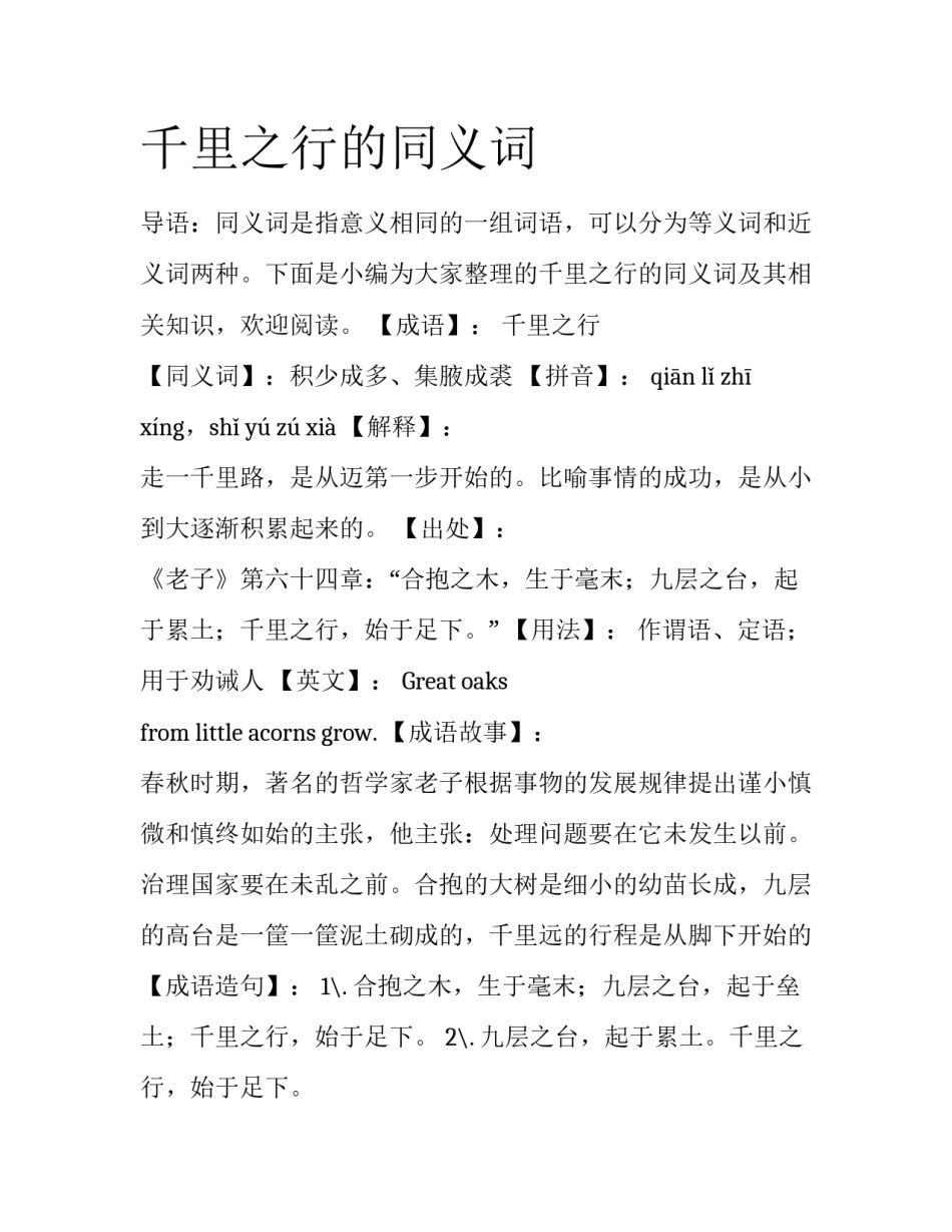 千里之行的同义词_第1页