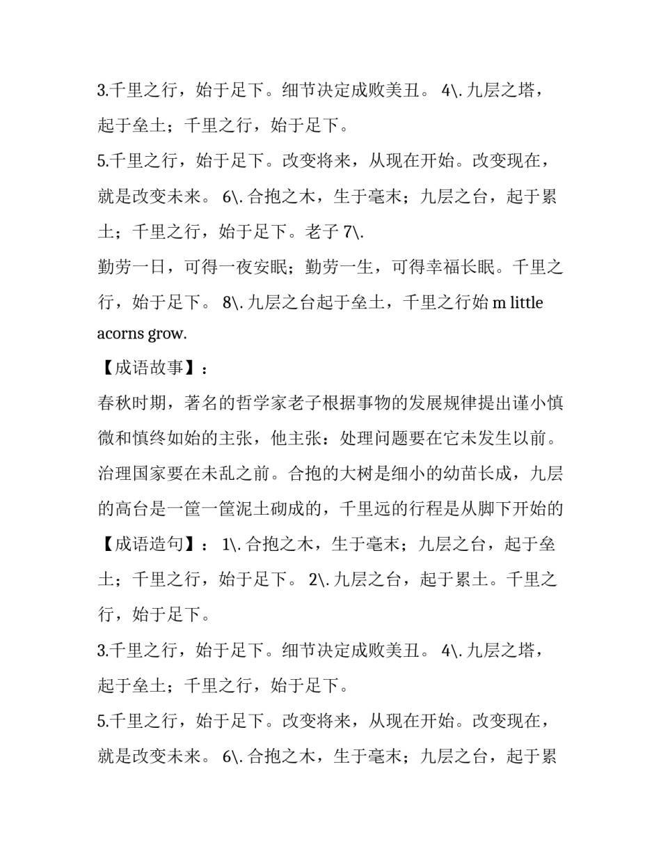 千里之行的同义词_第2页