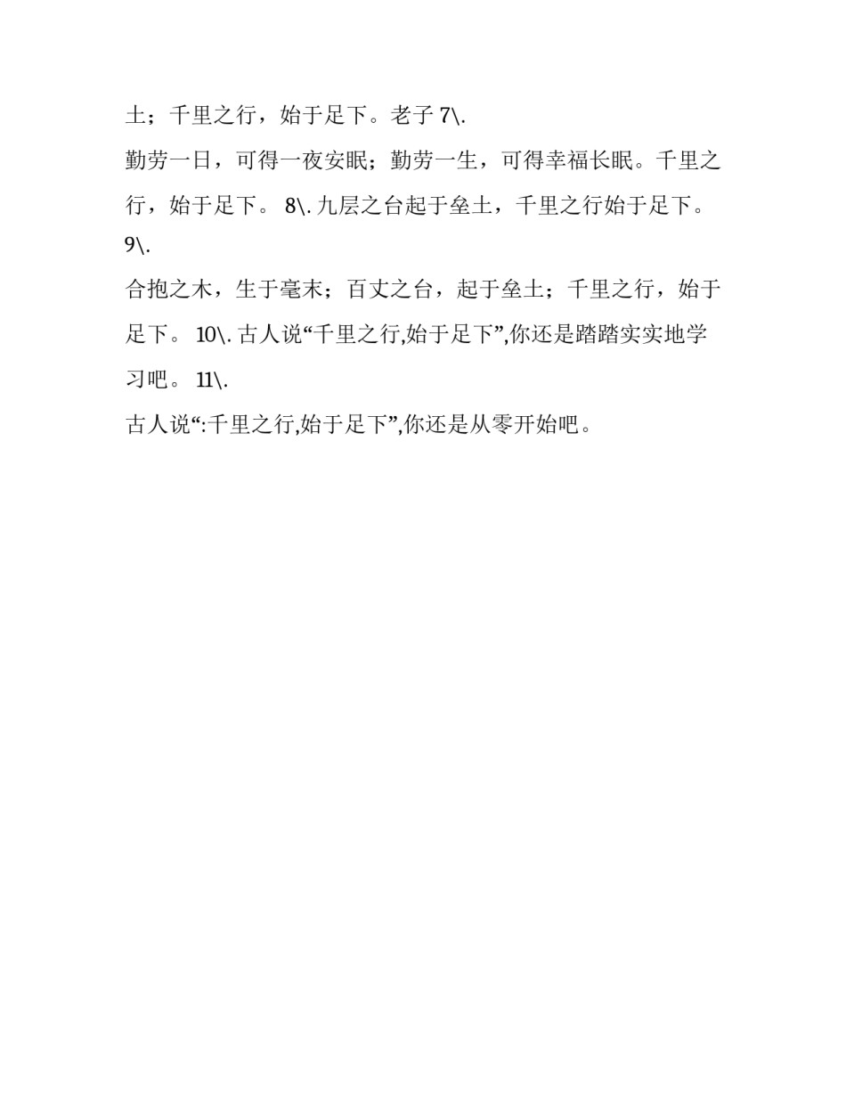 千里之行的同义词_第3页