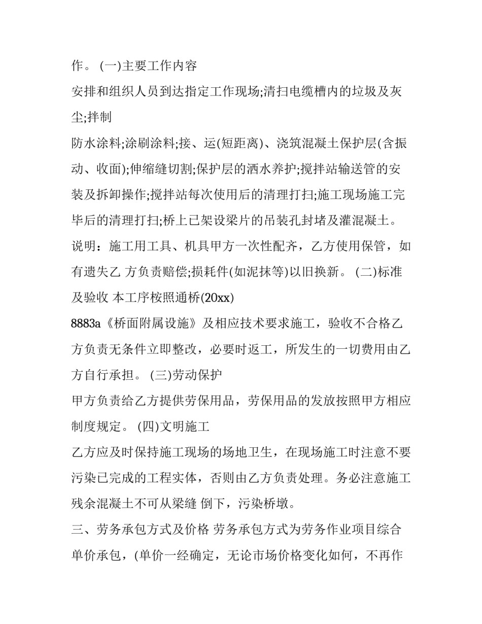 2023年高速公路工程劳务承包合同 公路工程劳务合同(二十三篇)_第2页