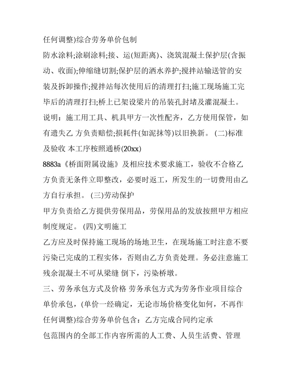 2023年高速公路工程劳务承包合同 公路工程劳务合同(二十三篇)_第3页