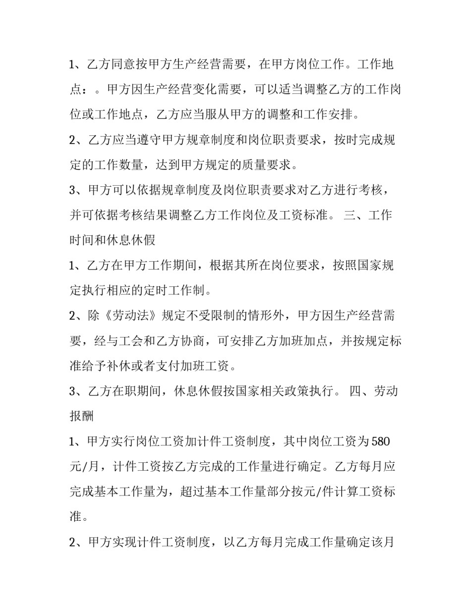 最新固定期限合同被辞退怎么赔偿(十九篇)_第2页