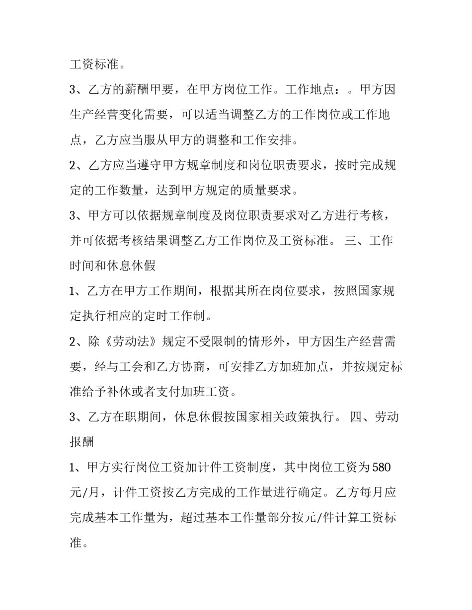 最新固定期限合同被辞退怎么赔偿(十九篇)_第3页