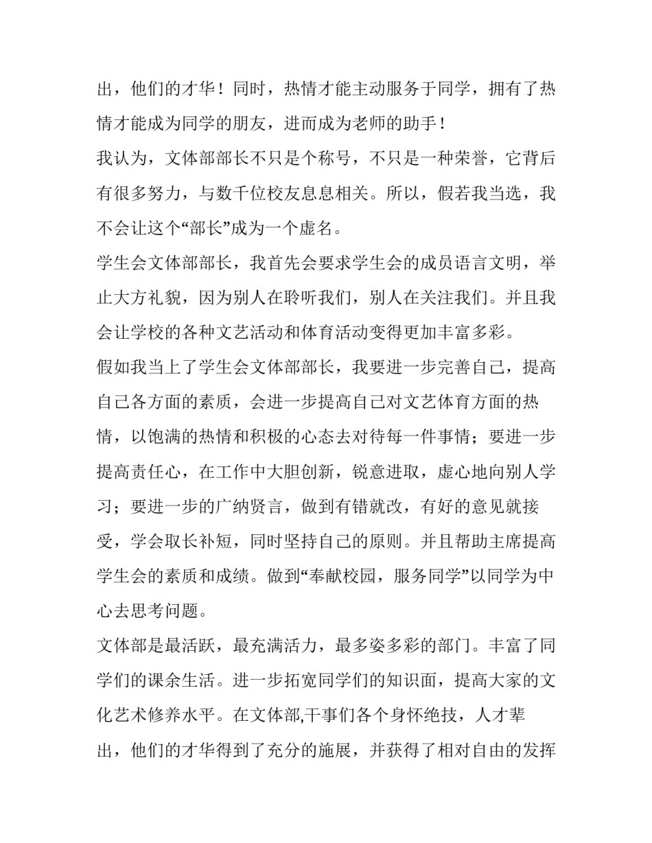 最新学生会部长申请书(大全12篇)_第3页