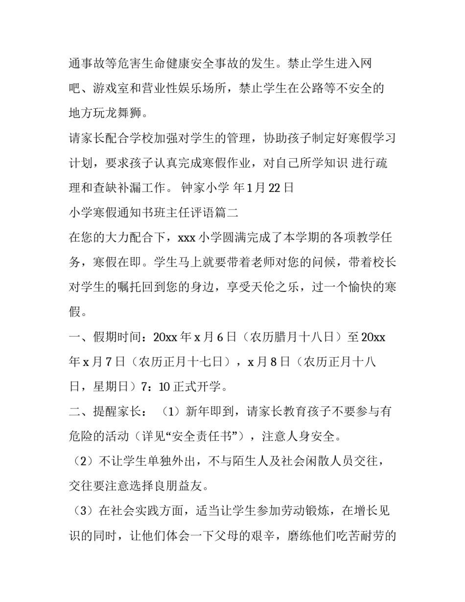 小学寒假通知书班主任评语 小学寒假通知书(优秀13篇)_第2页