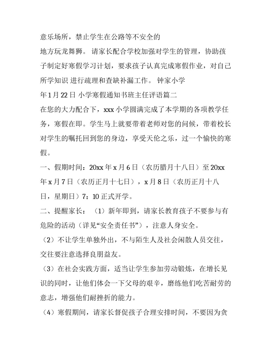 小学寒假通知书班主任评语 小学寒假通知书(优秀13篇)_第3页