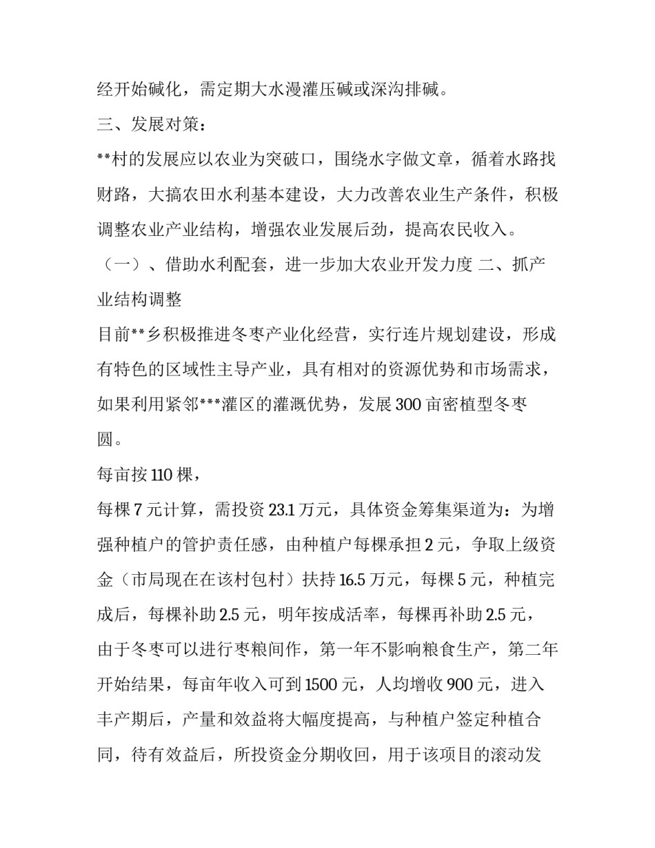 村经济调查报告模板 村经济调查报告模板范文(8篇)_第2页