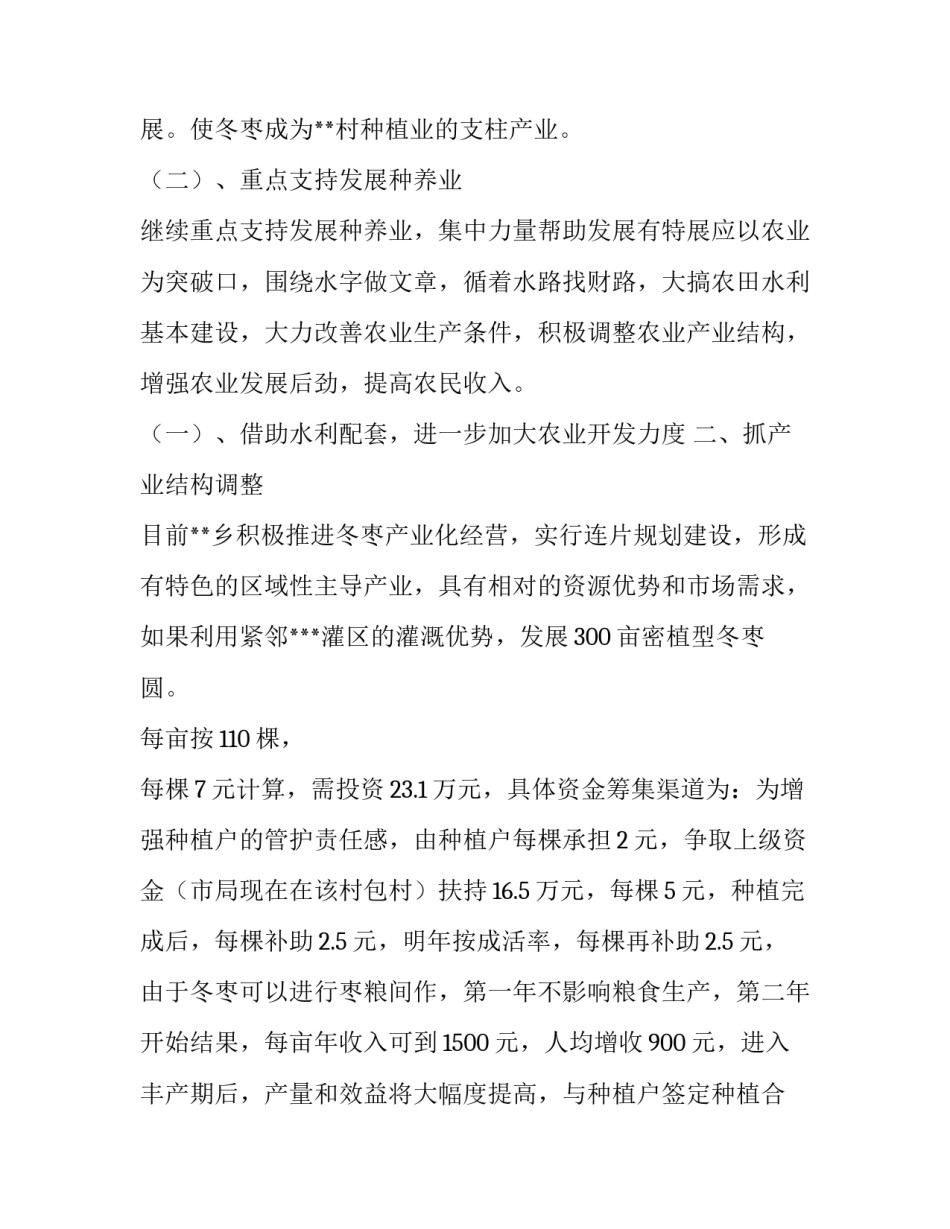 村经济调查报告模板 村经济调查报告模板范文(8篇)_第3页