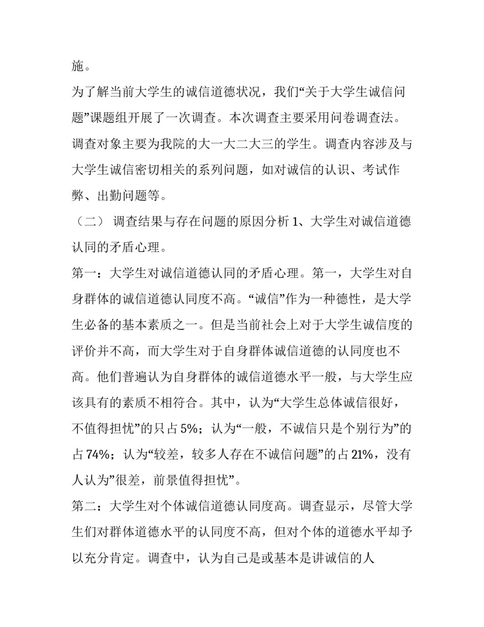 2023年学校学生调查报告(6篇)_第2页