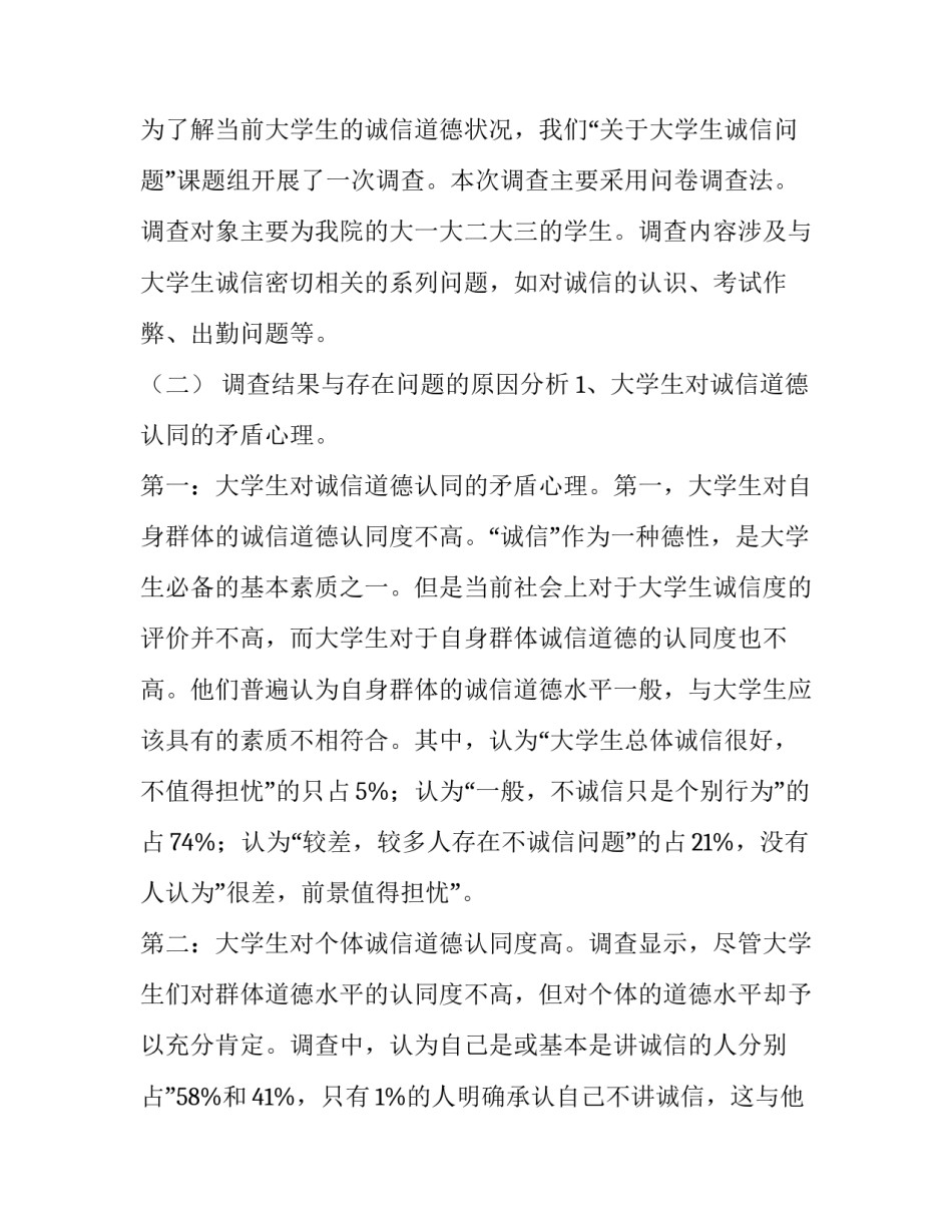 2023年学校学生调查报告(6篇)_第3页