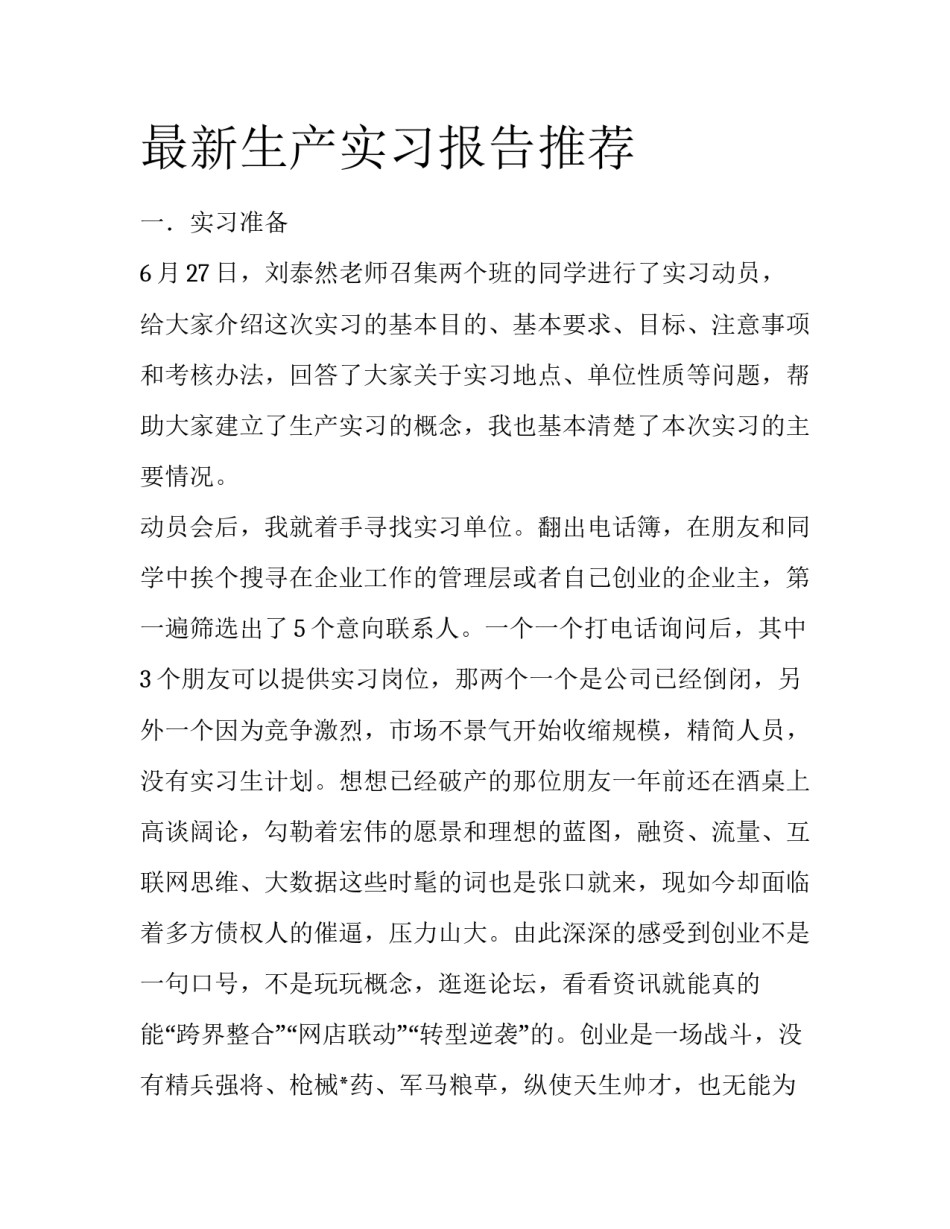 最新生产实习报告推荐_第1页