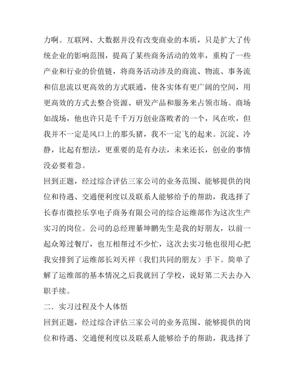 最新生产实习报告推荐_第2页