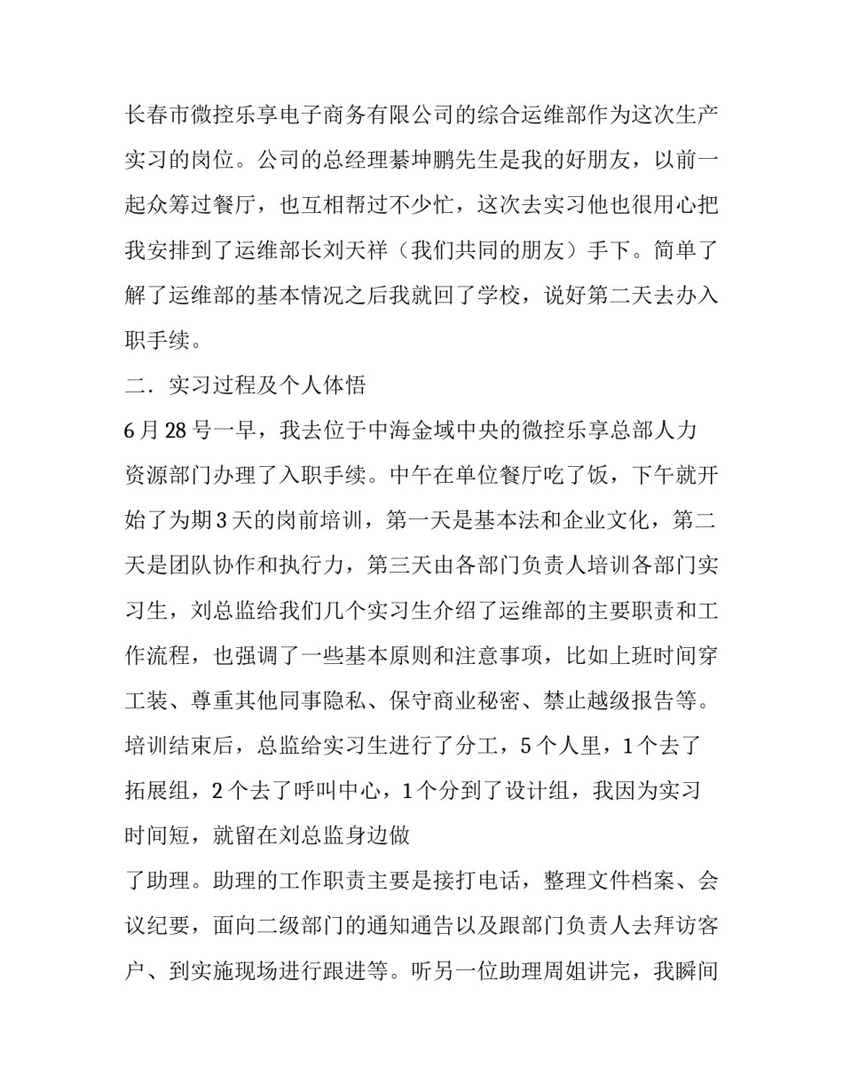 最新生产实习报告推荐_第3页