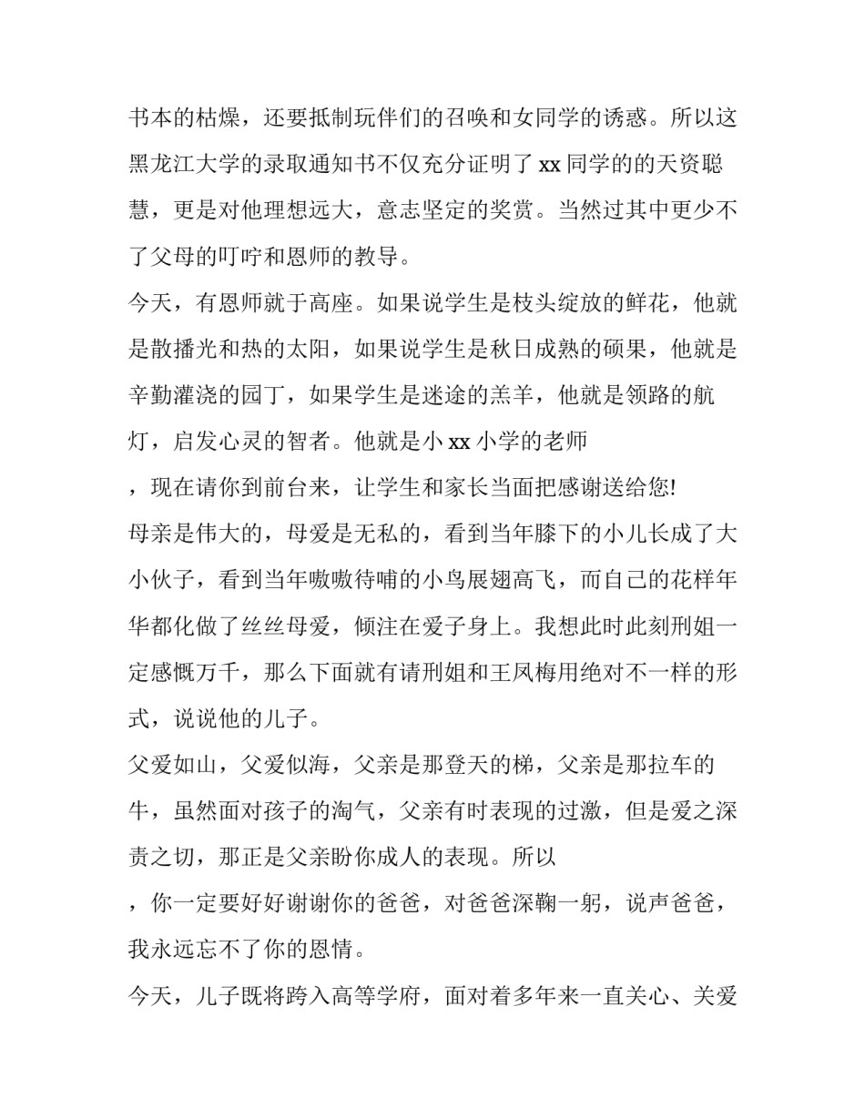 2023年孩子升学宴演讲稿怎么写 孩子升学宴演讲稿,,父母版(4篇)_第2页