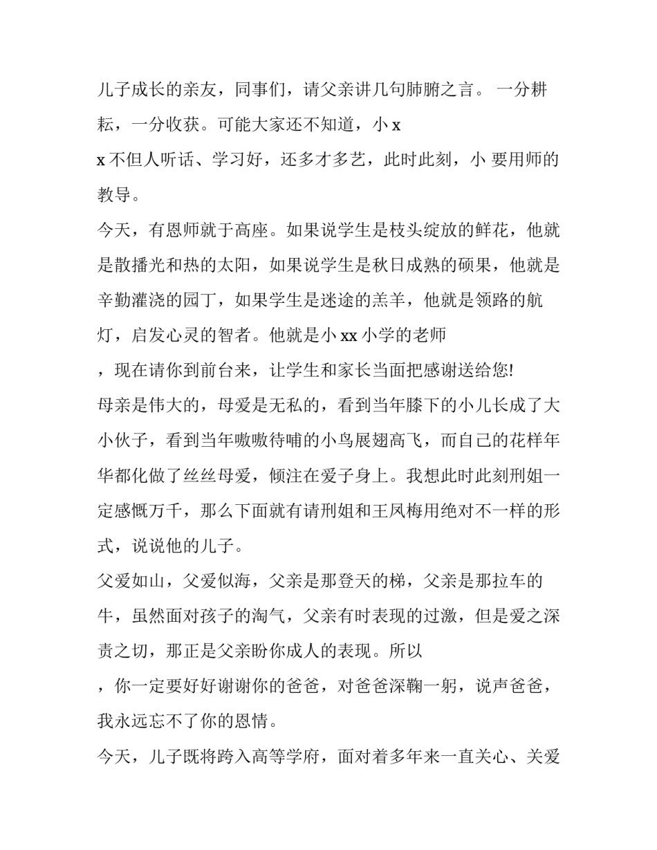 2023年孩子升学宴演讲稿怎么写 孩子升学宴演讲稿,,父母版(4篇)_第3页